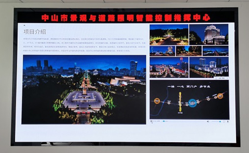中山智慧城市
