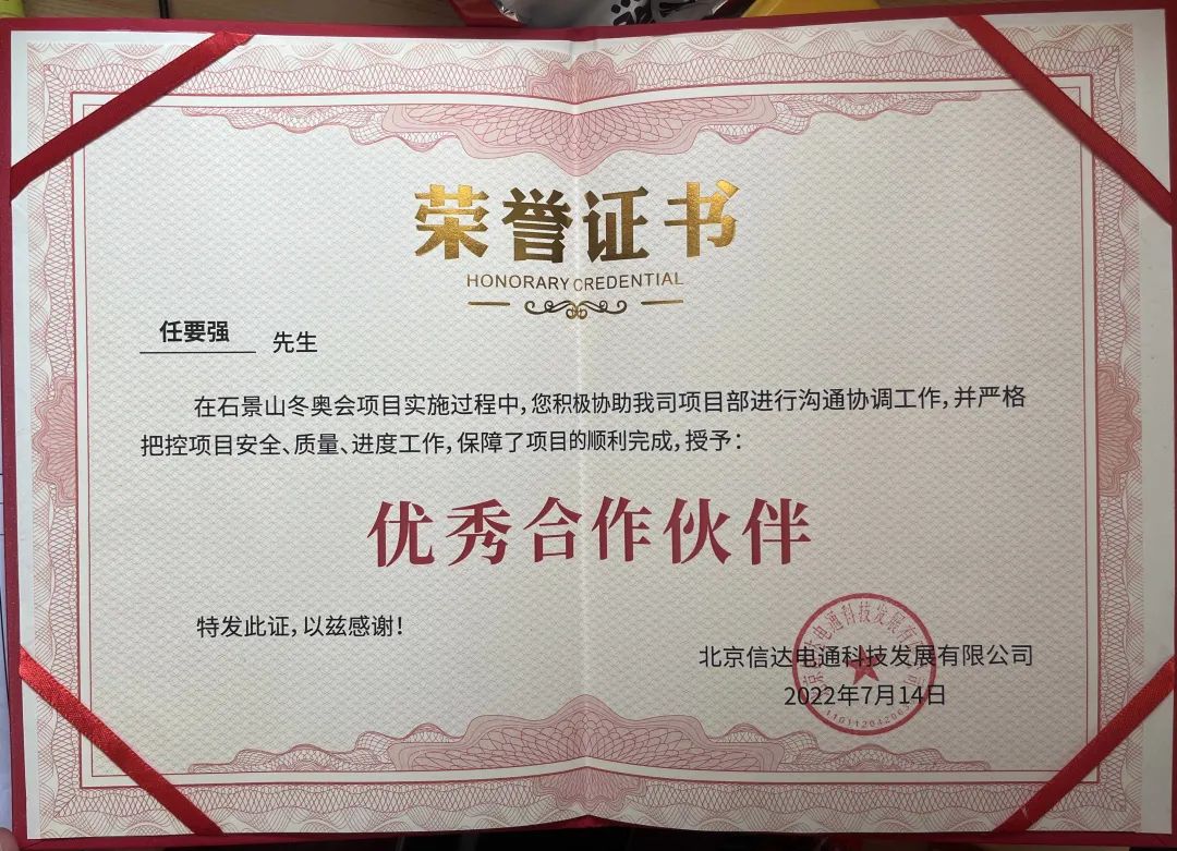 同心同行,共鑒未來 | 信達電通頒發優秀合作伙伴