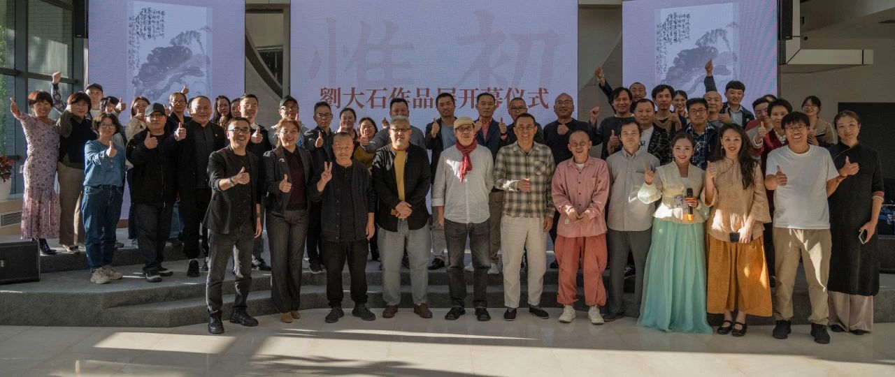 文化遇上科技 | 信達電通環境科技集團攜手當代藝術家劉大石老師舉辦【惟初】作品展