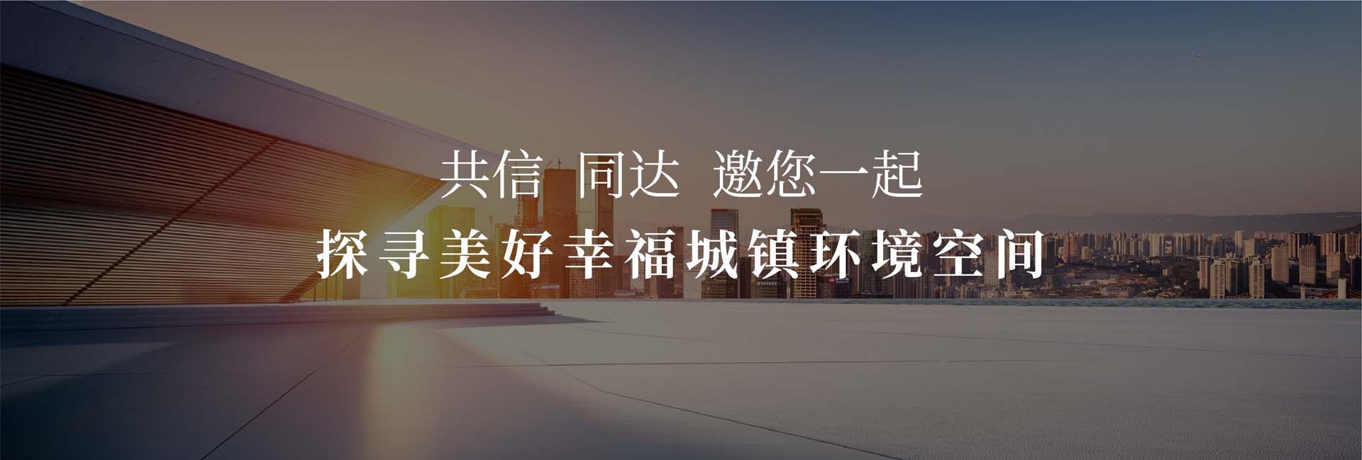 信達(dá)電通——城市照明系統(tǒng)全過程咨詢服務(wù)商！