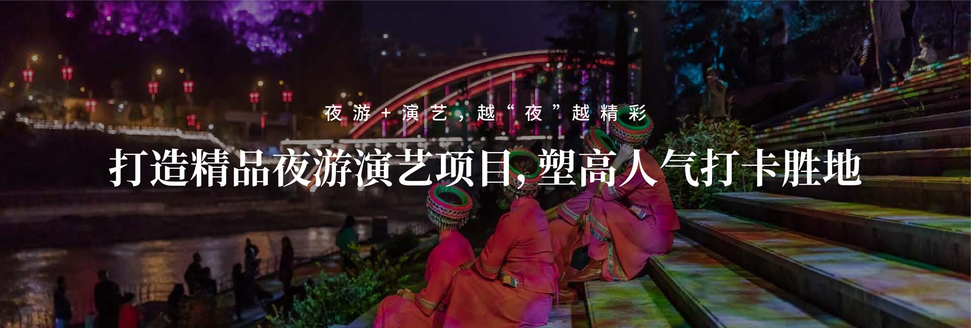 信達(dá)景區(qū)照明